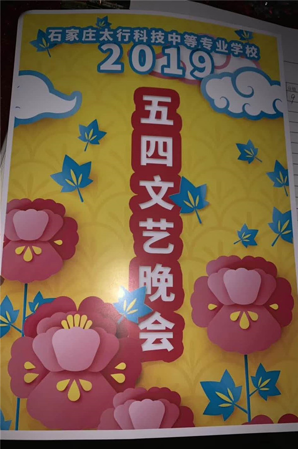 慶五四100周年，全校歡慶