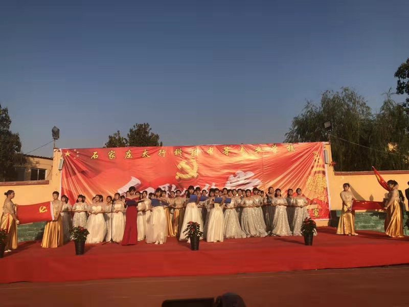 慶祖國70華誕暨太行建校20周年紅歌會(huì)