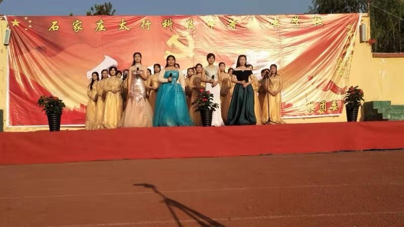 慶祖國70華誕暨太行建校20周年紅歌會(huì)