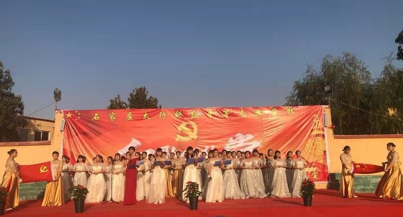 慶祖國70華誕暨太行建校20周年紅歌會(huì)