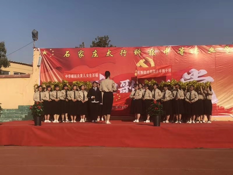 慶祖國70華誕暨太行建校20周年紅歌會(huì)