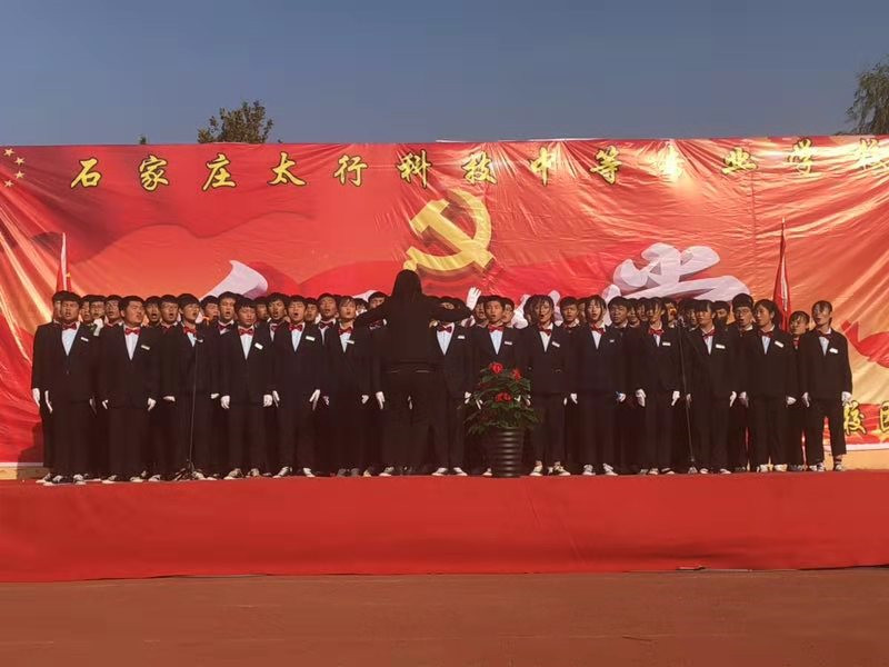 慶祖國70華誕暨太行建校20周年紅歌會(huì)
