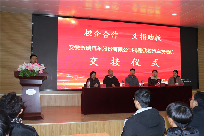 奇瑞集團(tuán)“愛(ài)心助教”捐贈(zèng)儀式