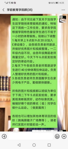 學(xué)前教育學(xué)院開展“戰(zhàn)‘疫情’，動起來” 的線上體育鍛煉活動