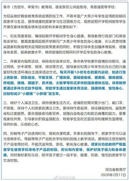 學(xué)前教育學(xué)院開展“戰(zhàn)‘疫情’，動起來” 的線上體育鍛煉活動