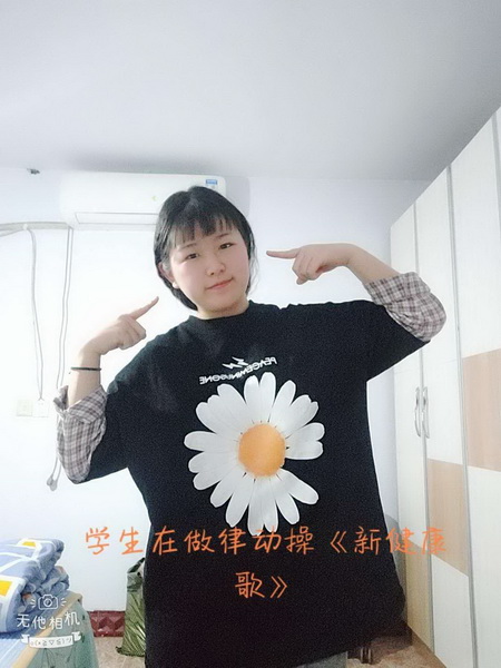 學(xué)前教育學(xué)院開展“戰(zhàn)‘疫情’，動起來” 的線上體育鍛煉活動