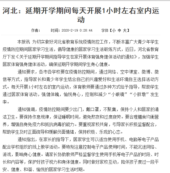 鐵路學(xué)院開展“一起戰(zhàn)斗”的線上體育鍛煉活動(dòng)