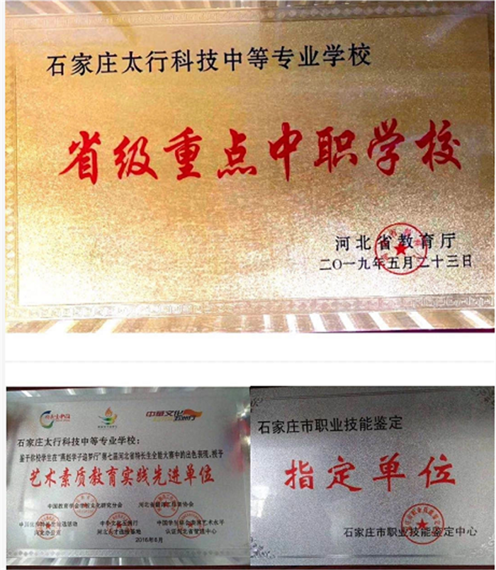 選擇石家莊太行科技中等專業(yè)學校 成就人生美好未來