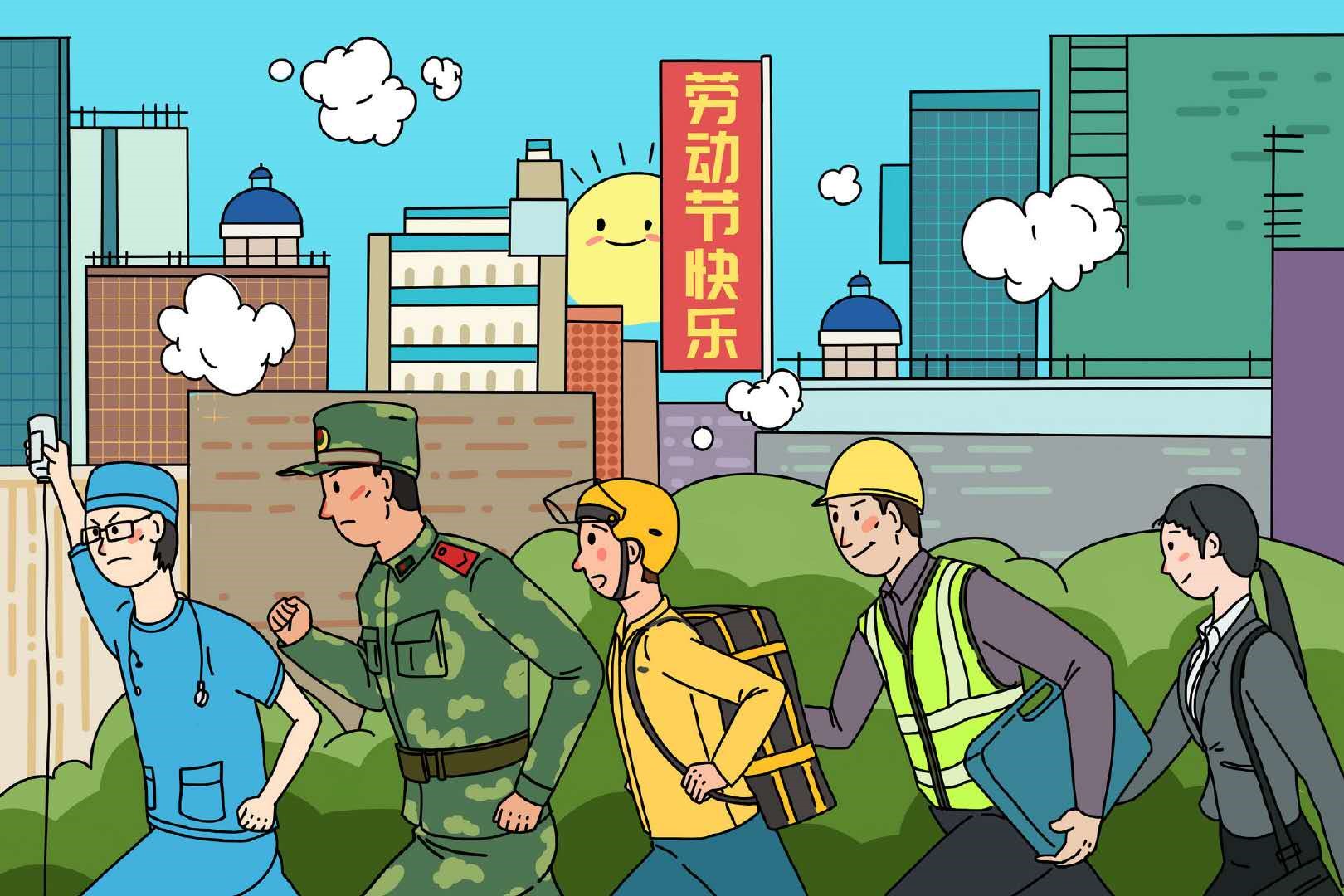 五一勞動節(jié)，一起動起來！