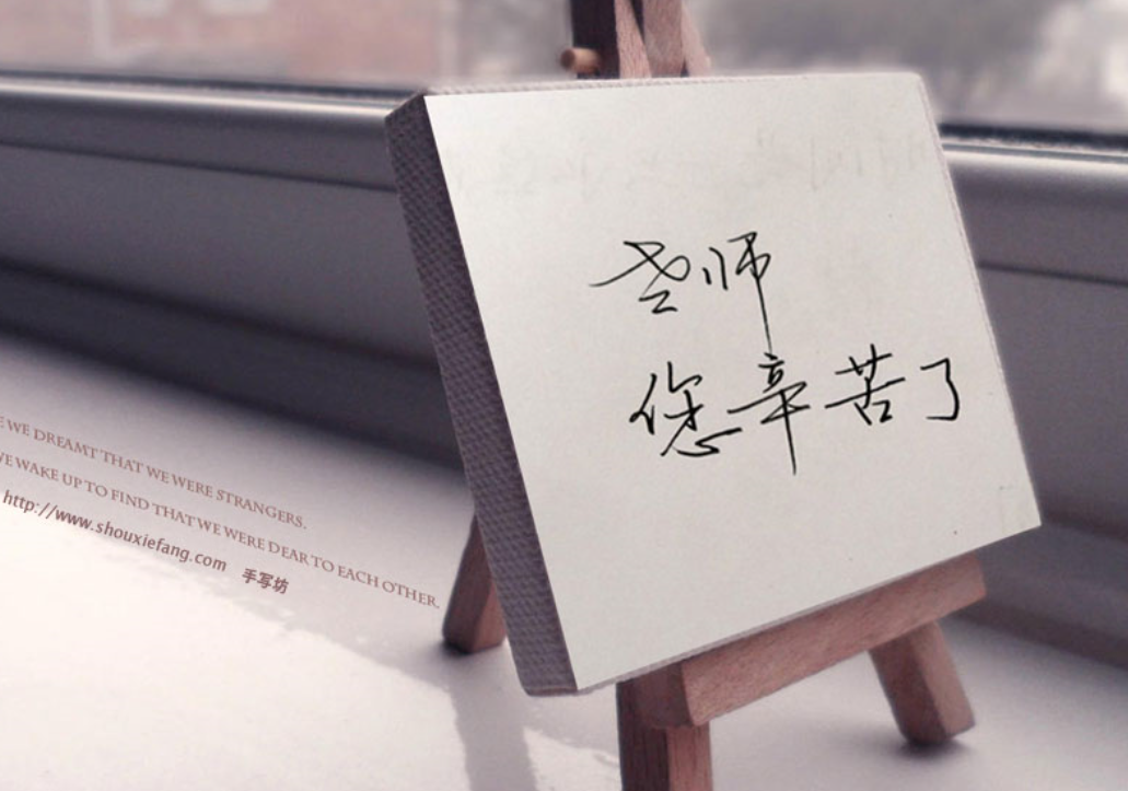 老師們辛苦了