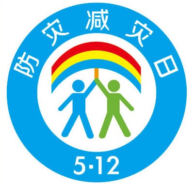 普及防災減災知識，讓未來更美好