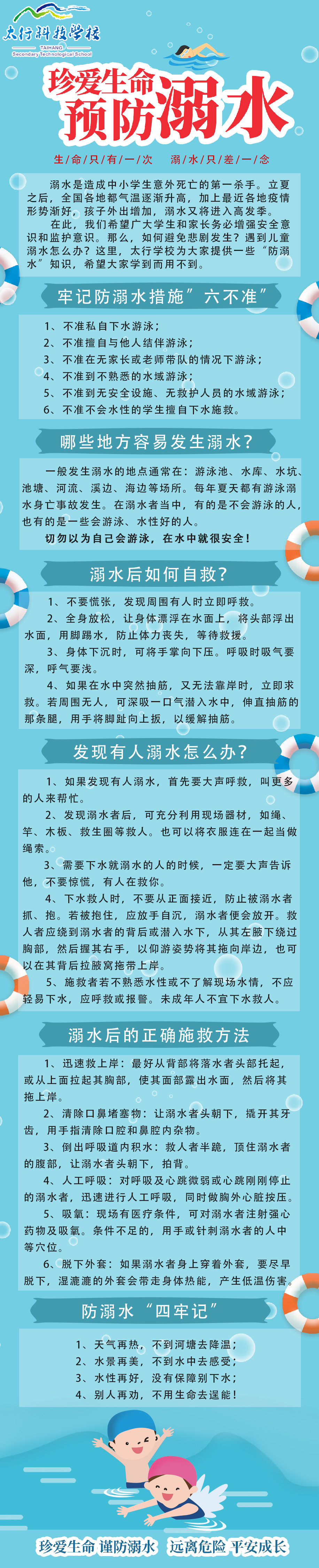 珍愛生命，防止溺水，這些知識要牢記！
