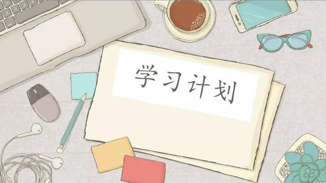 開學(xué)在即，這些準(zhǔn)備工作你做好了么？