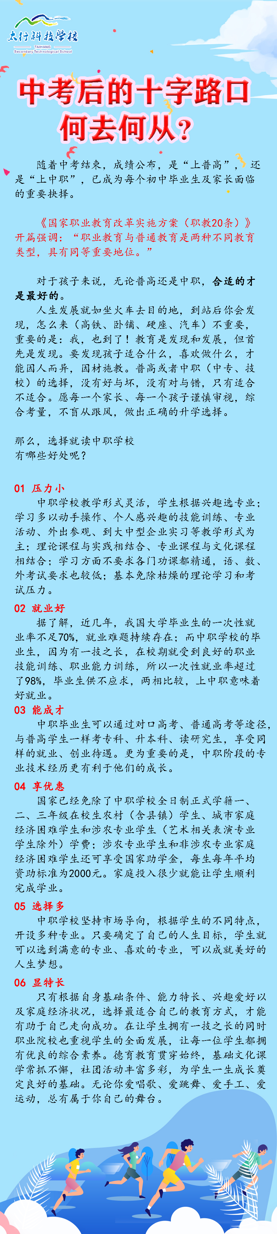 中考后的十字路口何去何從？