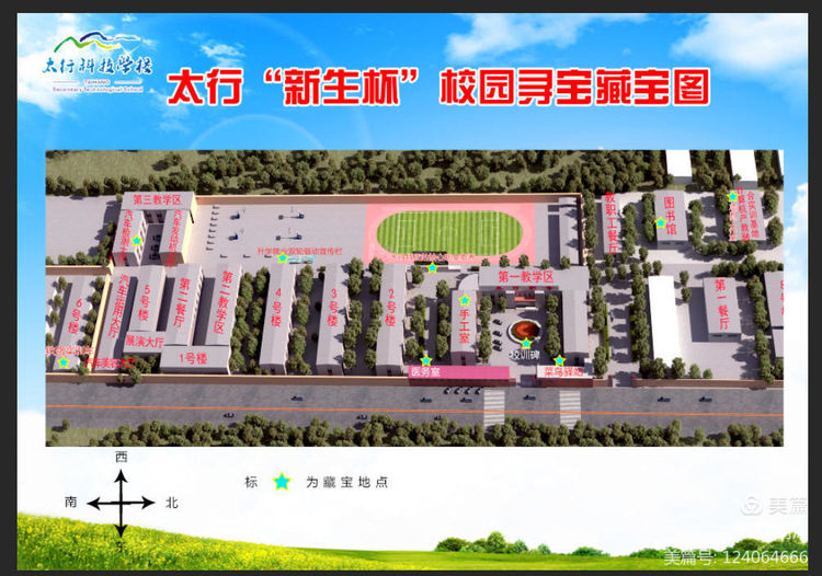 2021級新生夏令營系列活動——校園尋寶