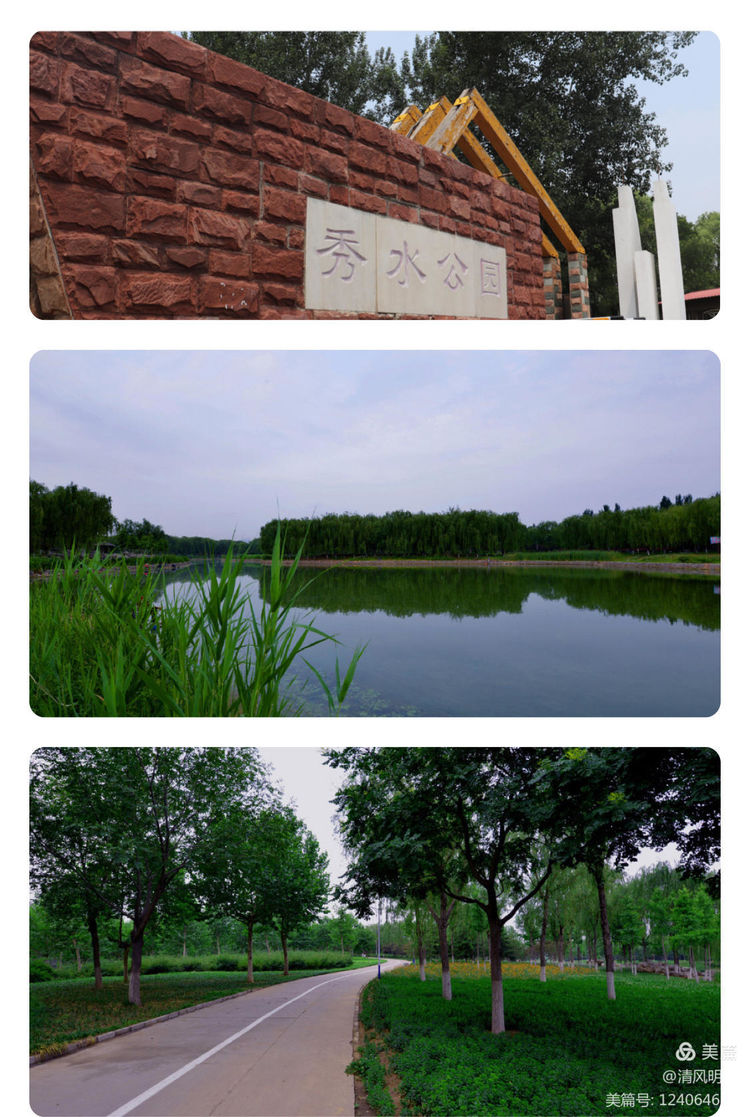 21級新生夏令營系列活動——秀水公園研學旅行