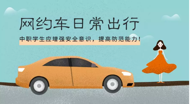 如何加強(qiáng)中職生安全教育