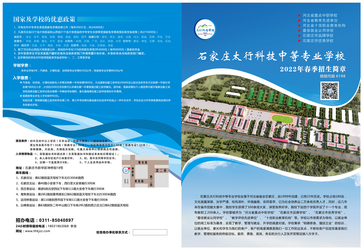 2022春季招生簡章