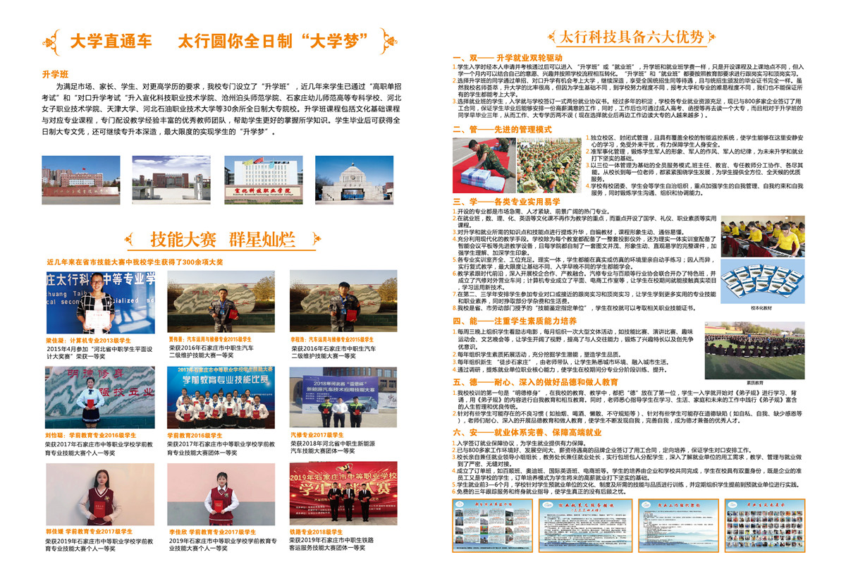 2022春季招生簡章