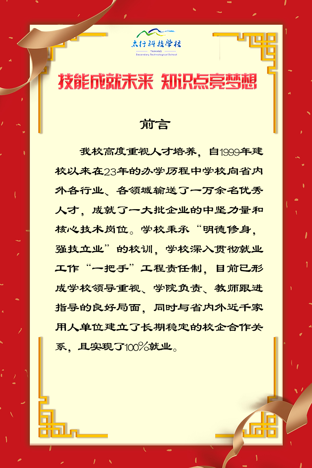 乘風破浪，披荊斬棘丨石家莊太行科技中等專業(yè)學?！熬蜆I(yè)之星”名單公布！