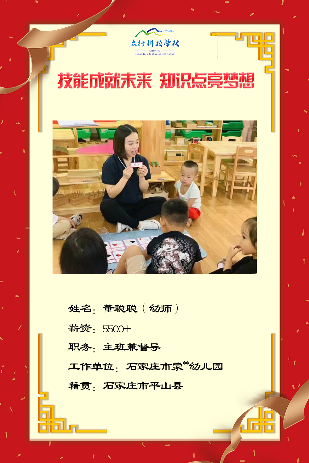 乘風破浪，披荊斬棘丨石家莊太行科技中等專業(yè)學?！熬蜆I(yè)之星”名單公布！