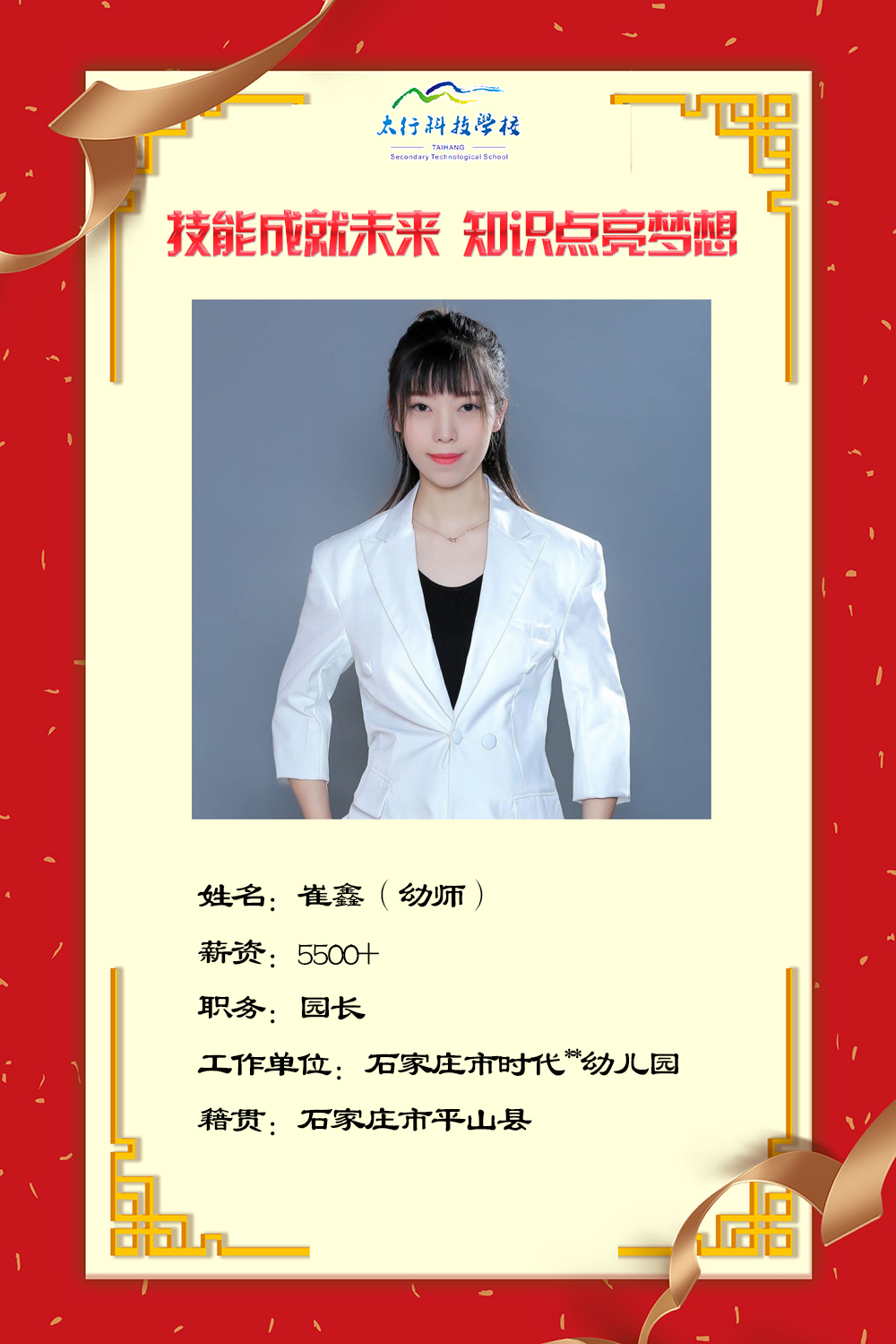 乘風破浪，披荊斬棘丨石家莊太行科技中等專業(yè)學?！熬蜆I(yè)之星”名單公布！