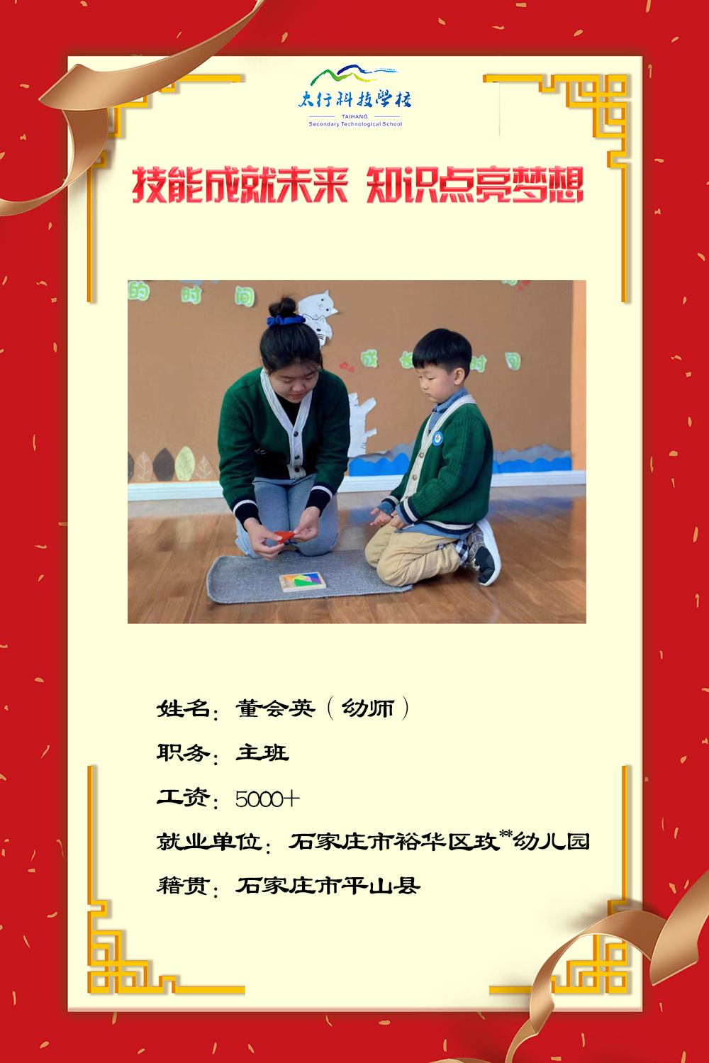 乘風破浪，披荊斬棘丨石家莊太行科技中等專業(yè)學校“就業(yè)之星”名單公布！