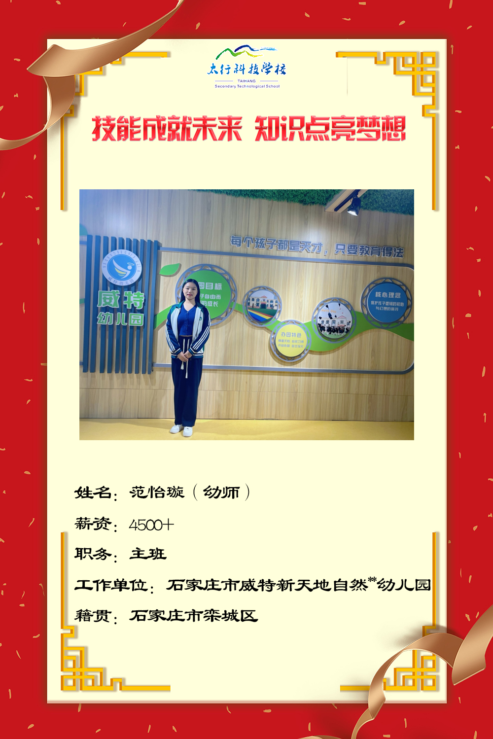 乘風破浪，披荊斬棘丨石家莊太行科技中等專業(yè)學?！熬蜆I(yè)之星”名單公布！