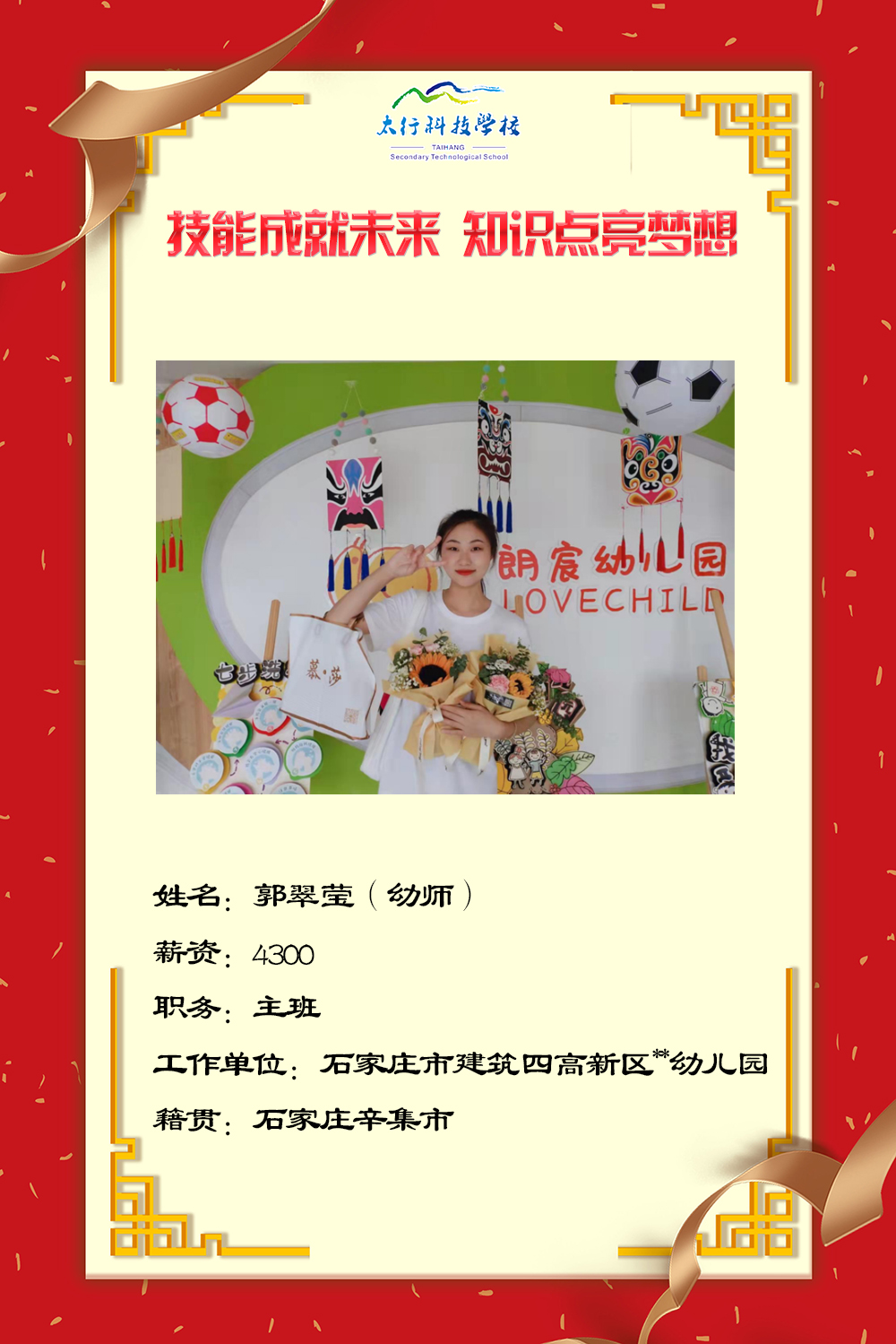 乘風破浪，披荊斬棘丨石家莊太行科技中等專業(yè)學?！熬蜆I(yè)之星”名單公布！