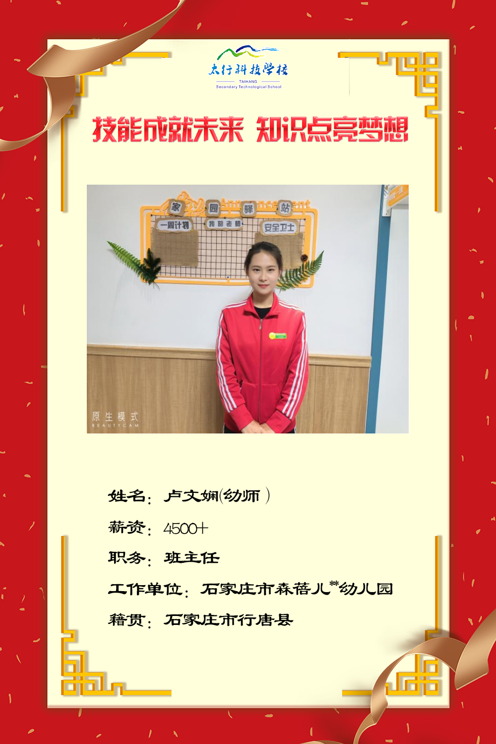 乘風破浪，披荊斬棘丨石家莊太行科技中等專業(yè)學?！熬蜆I(yè)之星”名單公布！