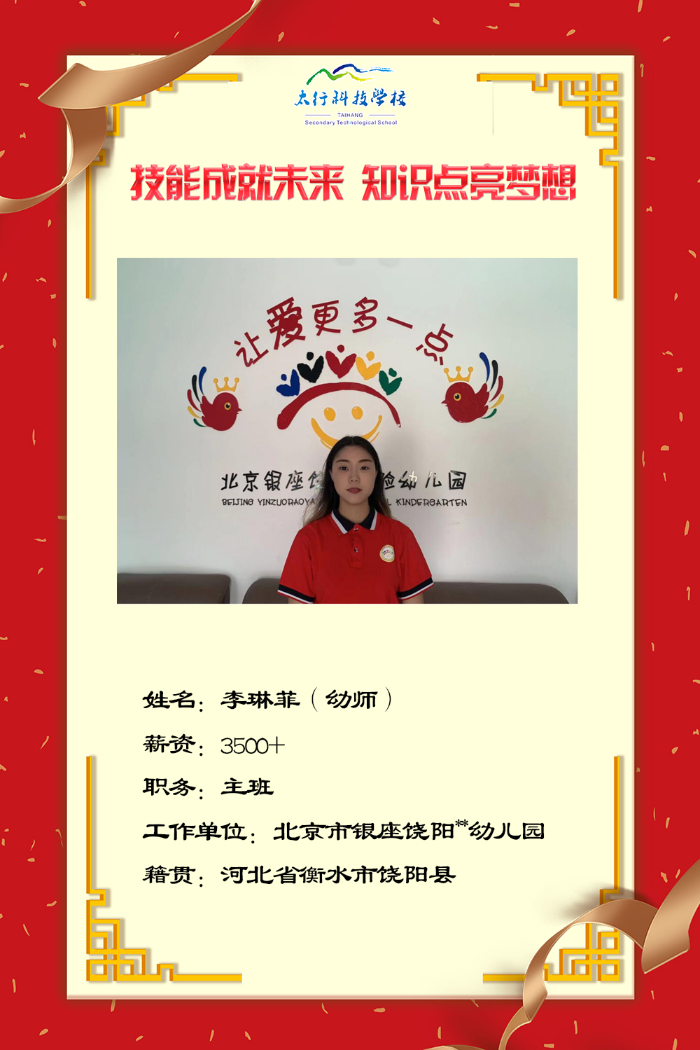 乘風破浪，披荊斬棘丨石家莊太行科技中等專業(yè)學?！熬蜆I(yè)之星”名單公布！