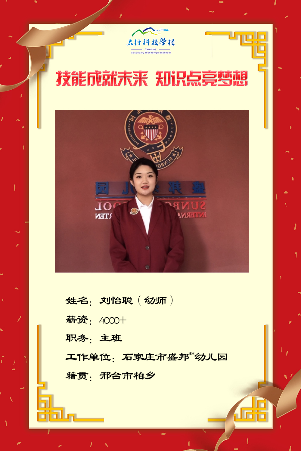 乘風破浪，披荊斬棘丨石家莊太行科技中等專業(yè)學校“就業(yè)之星”名單公布！