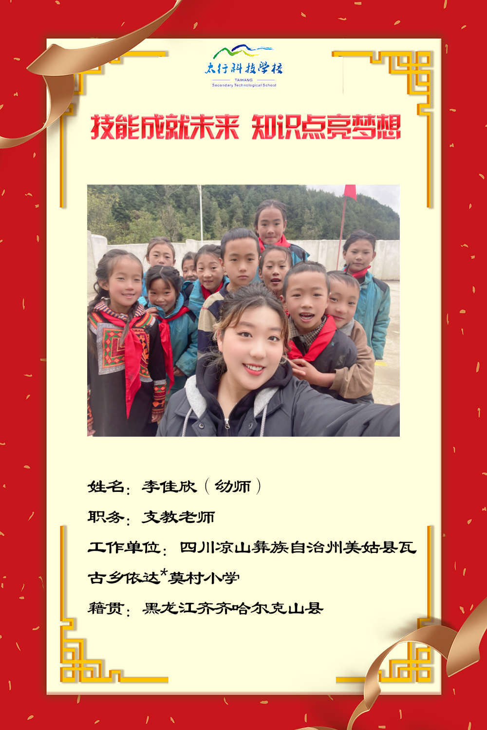 乘風破浪，披荊斬棘丨石家莊太行科技中等專業(yè)學?！熬蜆I(yè)之星”名單公布！