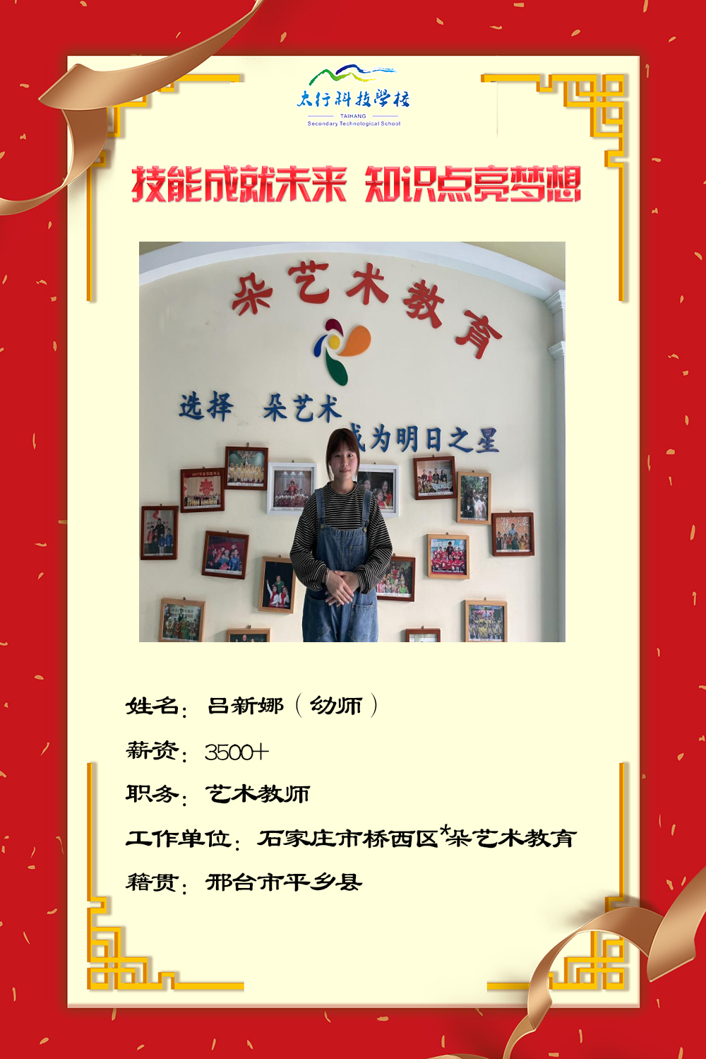 乘風破浪，披荊斬棘丨石家莊太行科技中等專業(yè)學校“就業(yè)之星”名單公布！