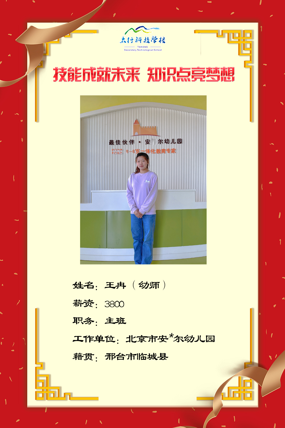 乘風破浪，披荊斬棘丨石家莊太行科技中等專業(yè)學?！熬蜆I(yè)之星”名單公布！