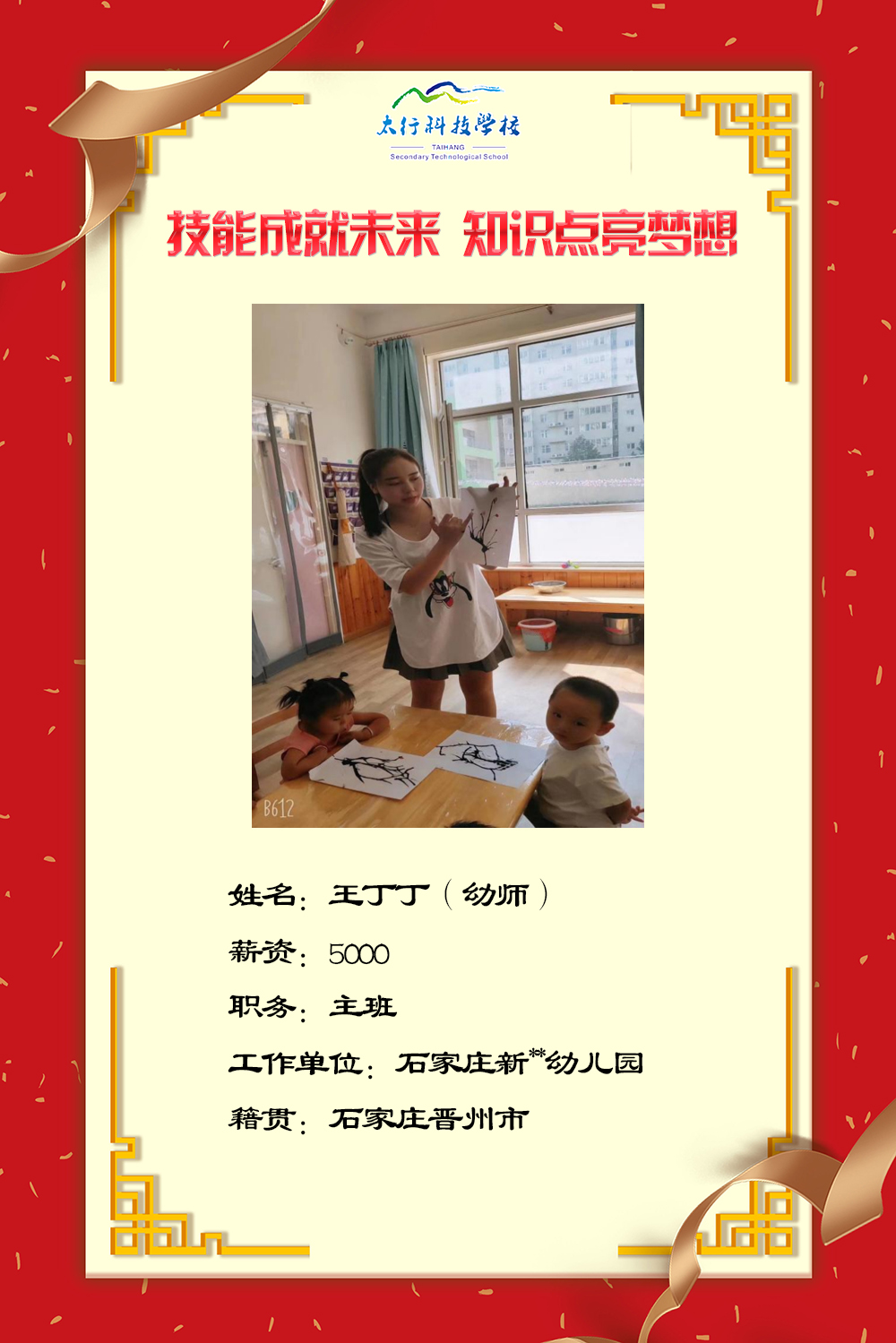 乘風破浪，披荊斬棘丨石家莊太行科技中等專業(yè)學?！熬蜆I(yè)之星”名單公布！