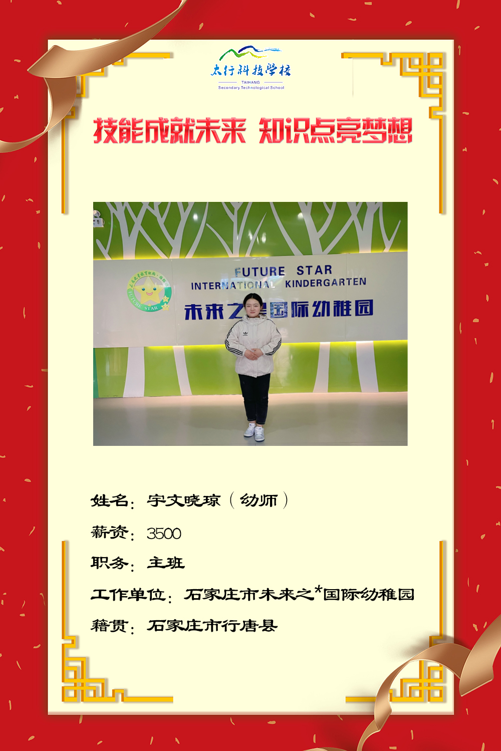 乘風破浪，披荊斬棘丨石家莊太行科技中等專業(yè)學?！熬蜆I(yè)之星”名單公布！