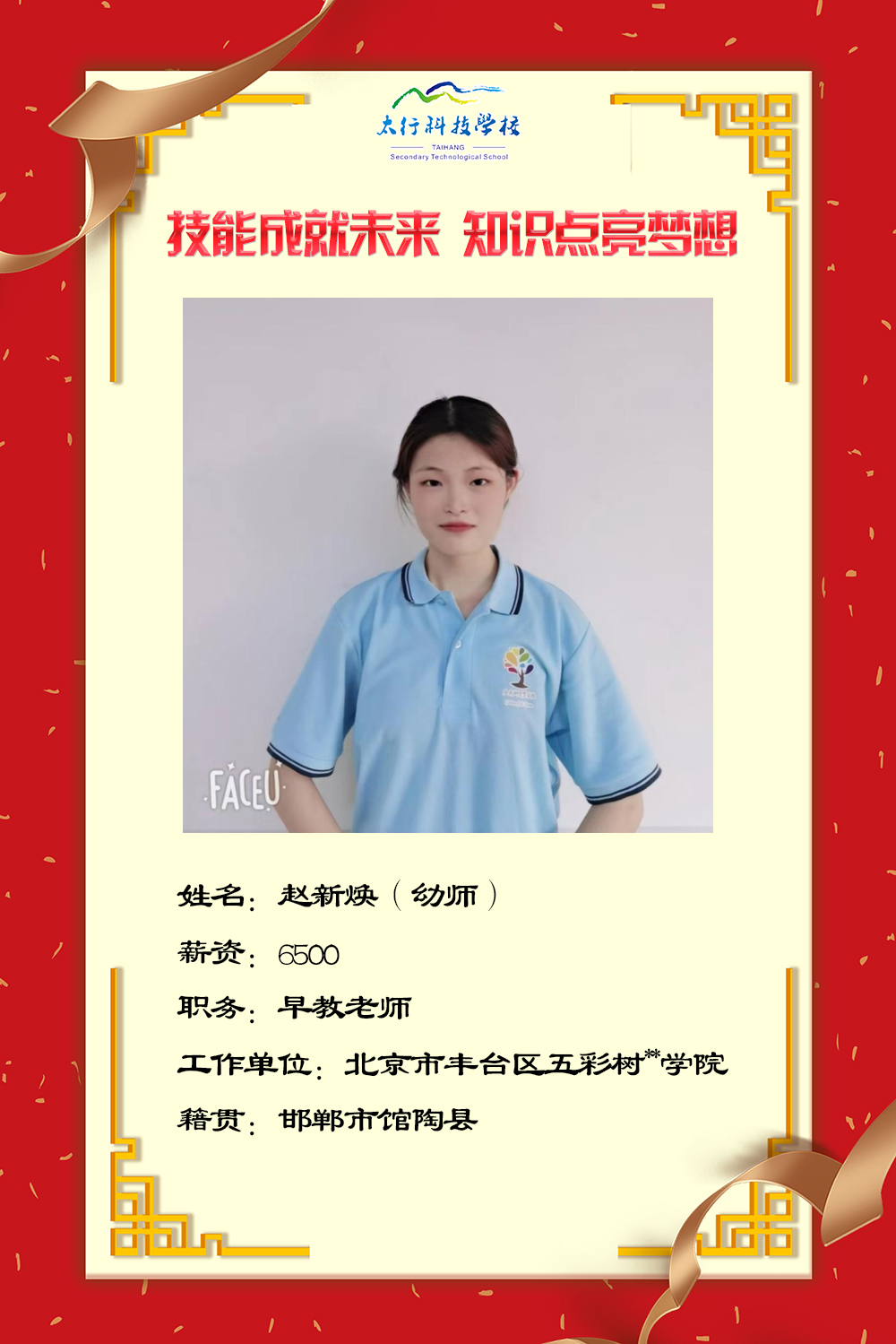 乘風破浪，披荊斬棘丨石家莊太行科技中等專業(yè)學?！熬蜆I(yè)之星”名單公布！