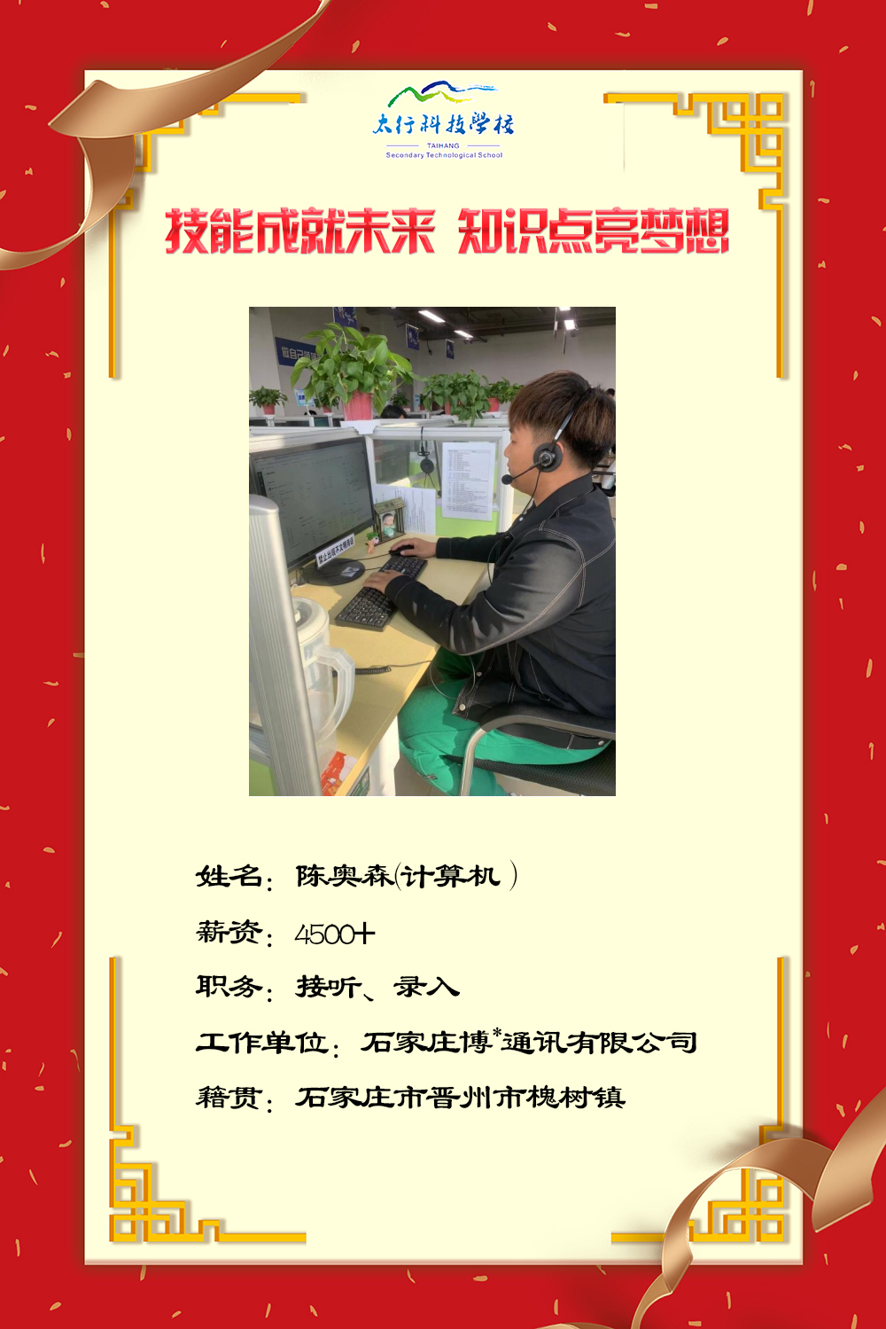 乘風破浪，披荊斬棘丨石家莊太行科技中等專業(yè)學?！熬蜆I(yè)之星”名單公布！