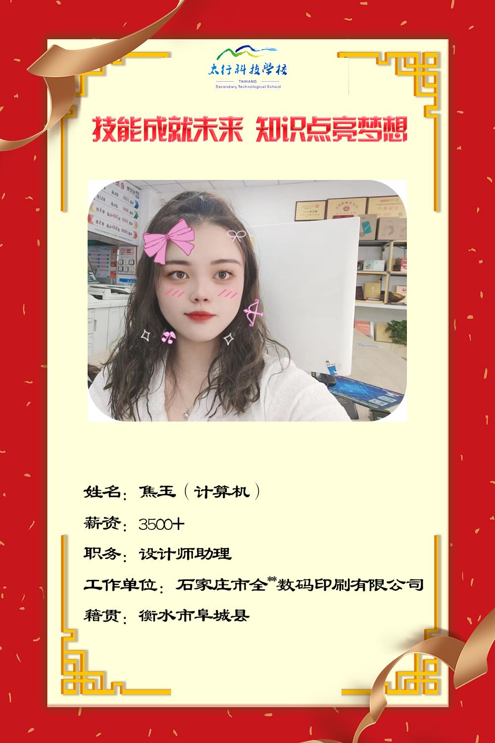 乘風破浪，披荊斬棘丨石家莊太行科技中等專業(yè)學?！熬蜆I(yè)之星”名單公布！