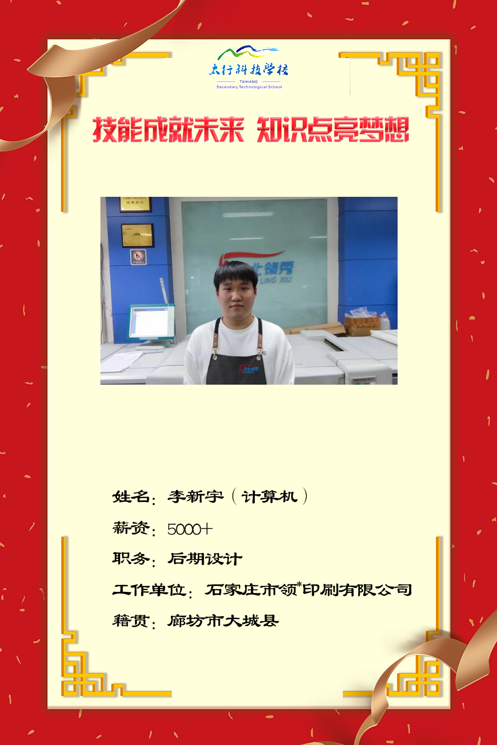 乘風破浪，披荊斬棘丨石家莊太行科技中等專業(yè)學校“就業(yè)之星”名單公布！