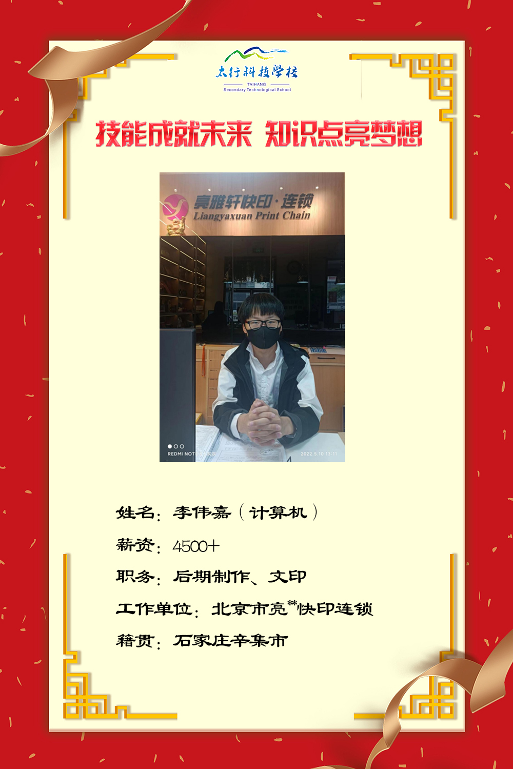 乘風破浪，披荊斬棘丨石家莊太行科技中等專業(yè)學?！熬蜆I(yè)之星”名單公布！
