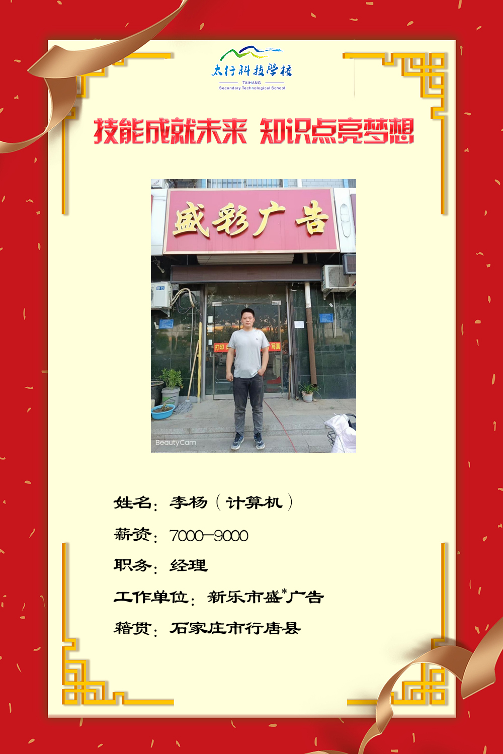 乘風破浪，披荊斬棘丨石家莊太行科技中等專業(yè)學校“就業(yè)之星”名單公布！