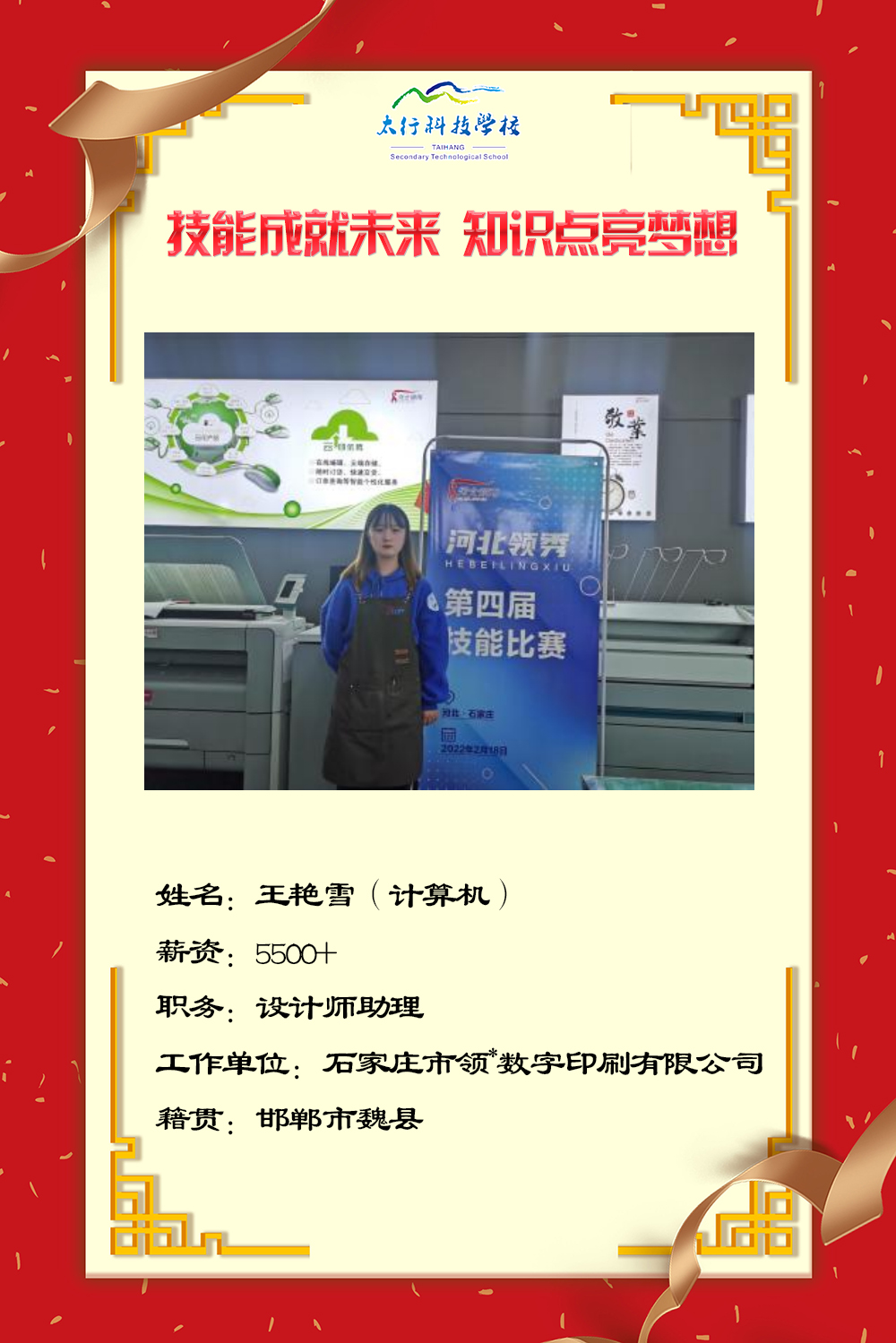 乘風破浪，披荊斬棘丨石家莊太行科技中等專業(yè)學校“就業(yè)之星”名單公布！
