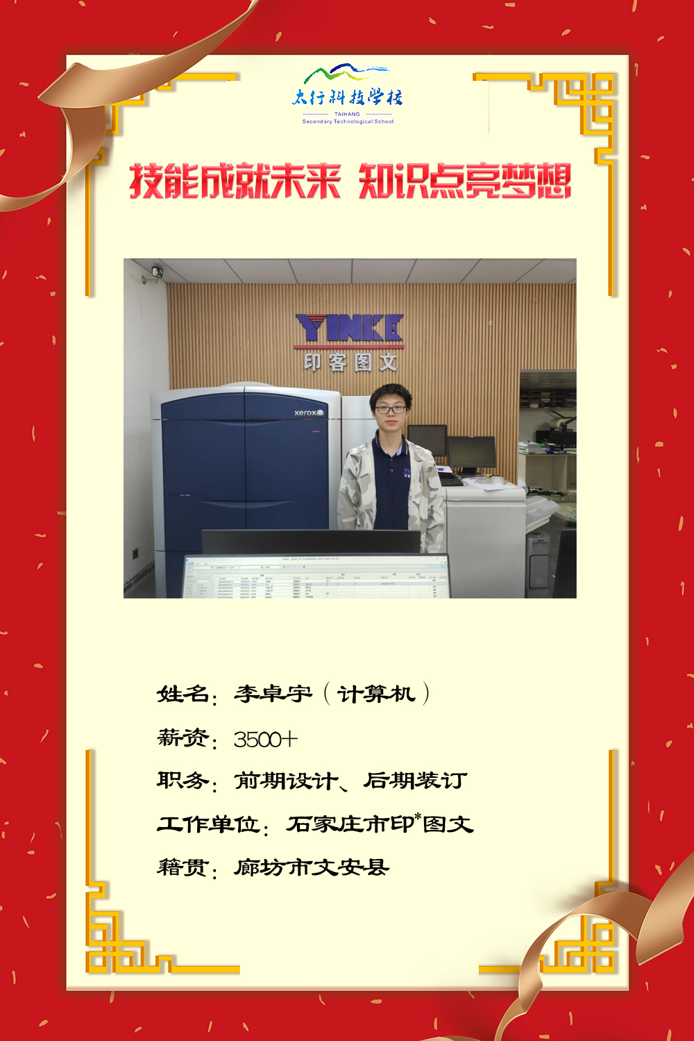 乘風破浪，披荊斬棘丨石家莊太行科技中等專業(yè)學?！熬蜆I(yè)之星”名單公布！