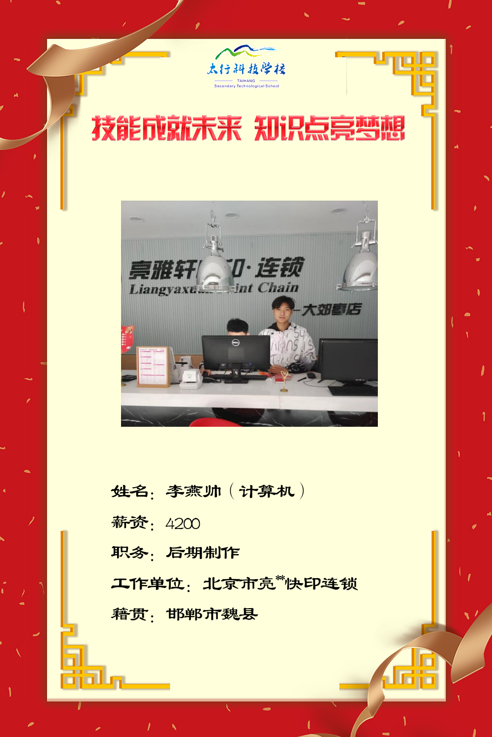 乘風破浪，披荊斬棘丨石家莊太行科技中等專業(yè)學?！熬蜆I(yè)之星”名單公布！