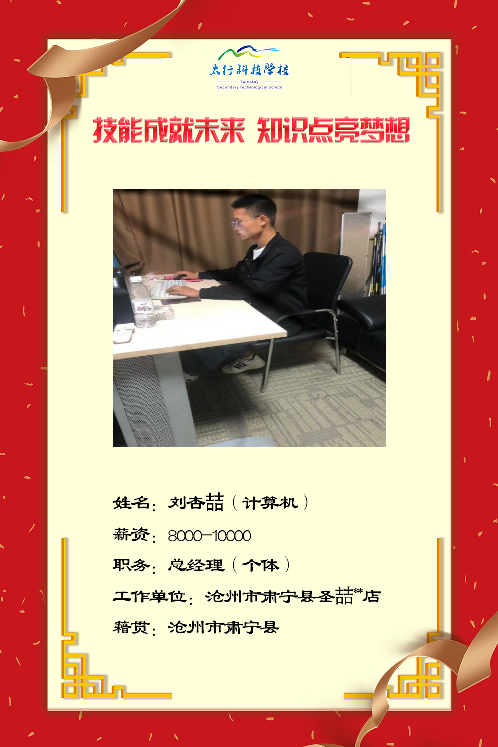 乘風破浪，披荊斬棘丨石家莊太行科技中等專業(yè)學?！熬蜆I(yè)之星”名單公布！