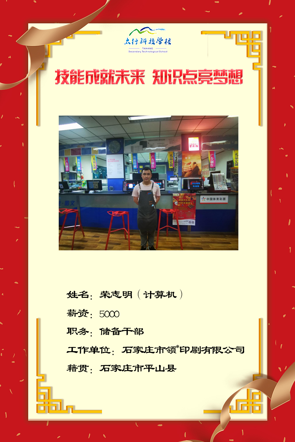 乘風破浪，披荊斬棘丨石家莊太行科技中等專業(yè)學校“就業(yè)之星”名單公布！