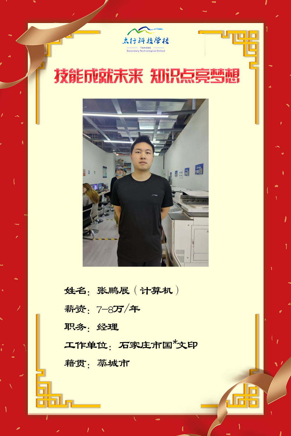 乘風破浪，披荊斬棘丨石家莊太行科技中等專業(yè)學?！熬蜆I(yè)之星”名單公布！