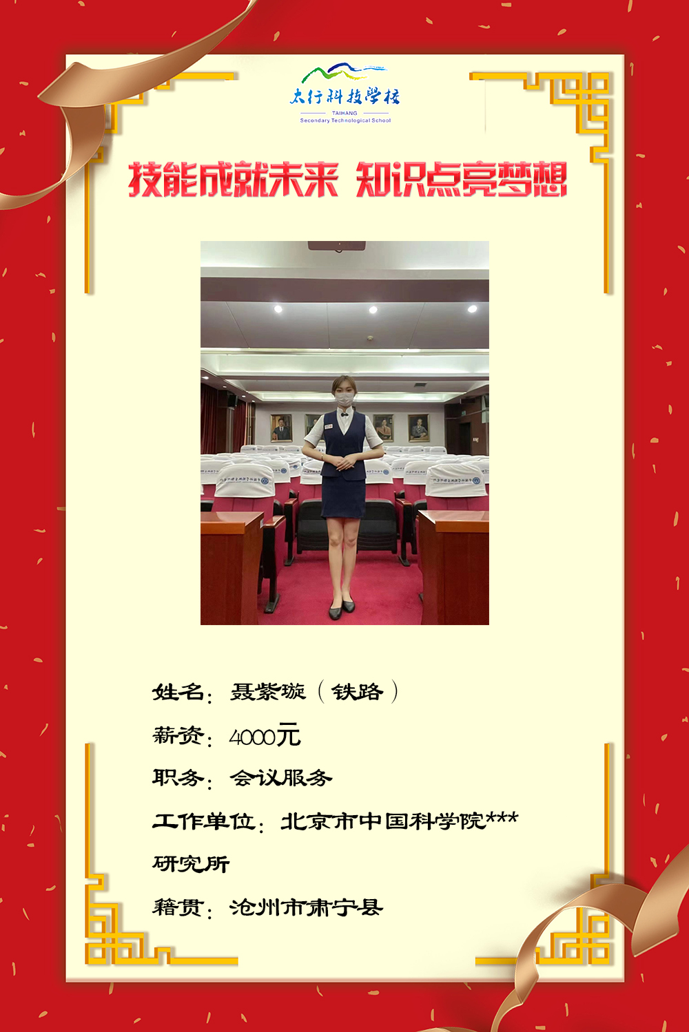 乘風破浪，披荊斬棘丨石家莊太行科技中等專業(yè)學校“就業(yè)之星”名單公布！